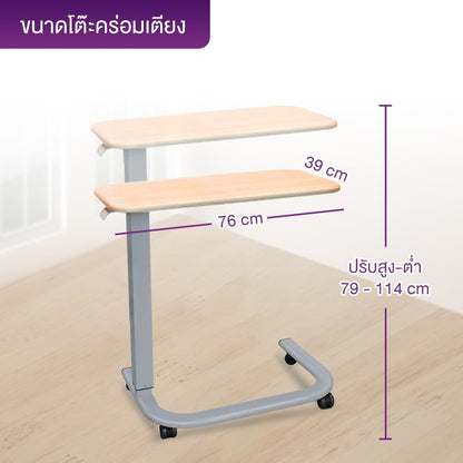 ALLWELL Enigma Overbed Table โต๊ะคร่อมเตียง OVERBED ENT-1001C [1 Year Warranty]