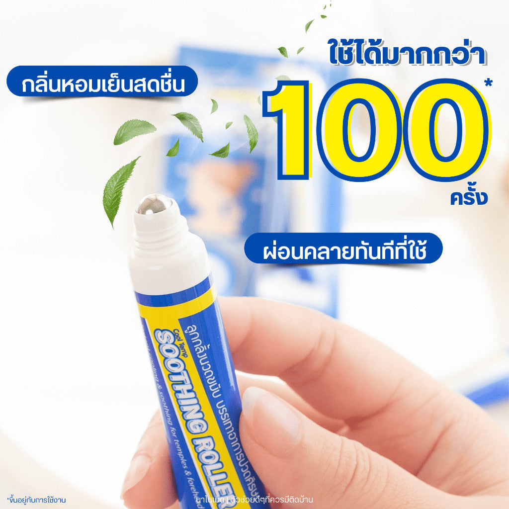 NanoMed Cool Temp Soothing Roller Ball เจลลูกกลิ้งนวดขมับ แก้ปวดไมเกรน วิงเวียน กลิ่นหอมสดชื่น 5ml