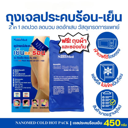 NanoMed เจลประคบเย็น-ร้อน เข้าเวฟได้โดยตรง แช่ฟรีสไม่แข็งเป็นก้อน แถมถุงผ้า+ซองเก็บ ลดปวดลดบวม 3ไซซ์