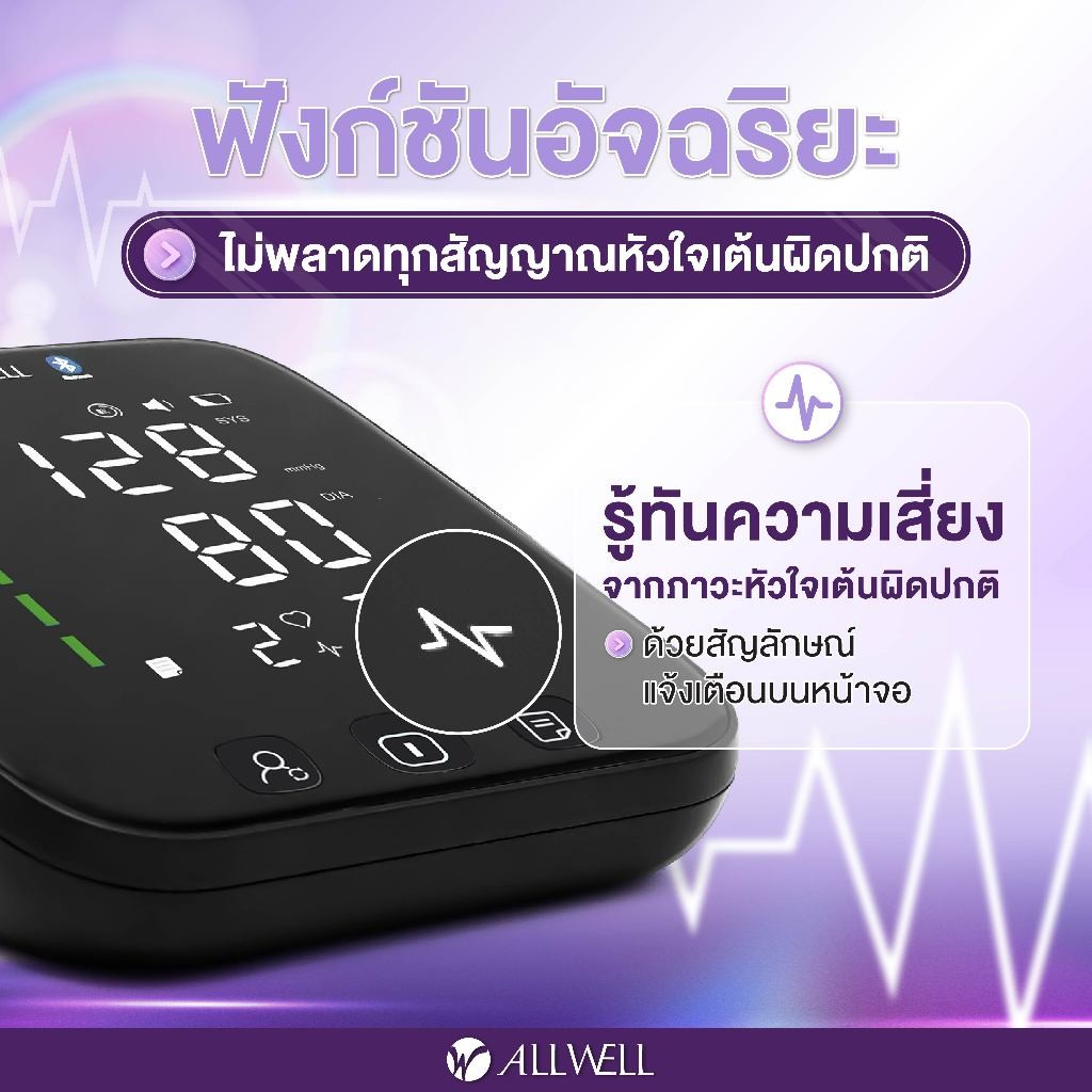 ALLWELL Blood Pressure Monitor เครื่องวัดความดัน เชื่อม app ได้ ระบบเสียงพูดภาษาไทย รุ่น JPD-HA120/ HA101