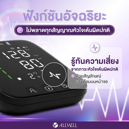 ALLWELL Blood Pressure Monitor เครื่องวัดความดัน เชื่อม app ได้ ระบบเสียงพูดภาษาไทย รุ่น JPD-HA120/ HA101