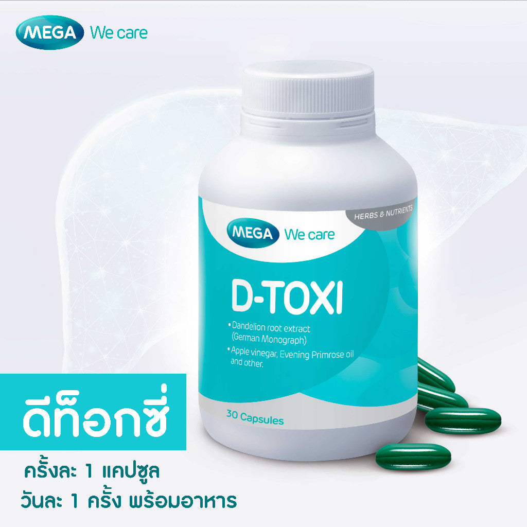 Mega We Care เมก้าวีแคร์ D - TOXI (30 's) ดีท็อกซี่  30 เม็ด