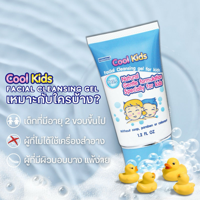 NanoMed Cool Kids Facial Cleansing gel เจลล้างหน้าเด็กคูลคิดส์ pH5.5 ผ่านการทดสอบการระคายเคือง 36ml.