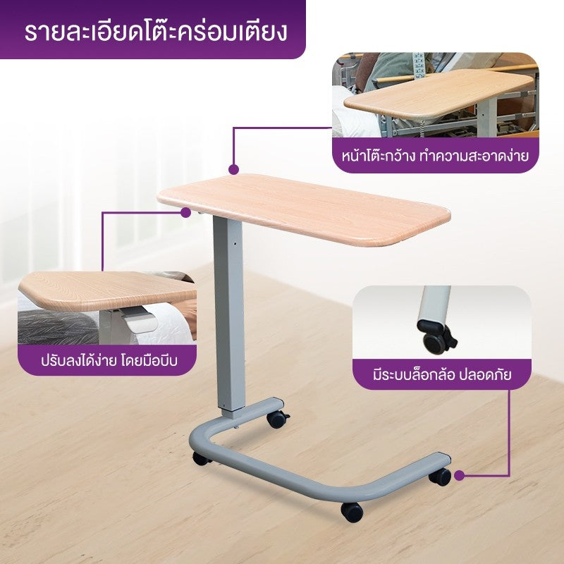ALLWELL Enigma Overbed Table โต๊ะคร่อมเตียง OVERBED ENT-1001C [1 Year Warranty]