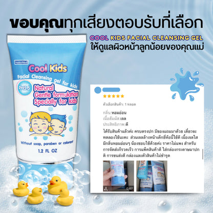 NanoMed Cool Kids Facial Cleansing gel เจลล้างหน้าเด็กคูลคิดส์ pH5.5 ผ่านการทดสอบการระคายเคือง 36ml.