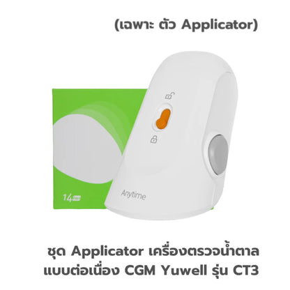 Yuwell Thailand Sugar Monitor + App CGM CT3 [2 Year Warranty]