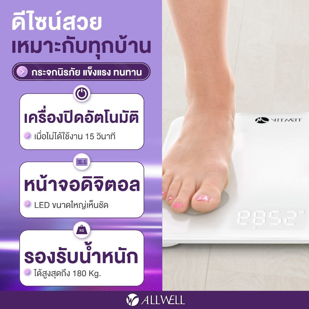 ALLWELL Body Weight Fat Scale เครื่องชั่งน้ำหนัก วัดไขมันและดัชนีมวลกาย เชื่อมแอพได้ วัดค่าสุขภาพ 20ค่า รุ่น BodyA-1B