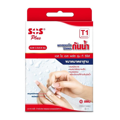 SOS Plus T Series Waterproof Plaster พลาสเตอร์ ปิดแผล ปิดบาดแผล ชนิดกันน้ำ [T1 / T2 / T3 / T4 / T]