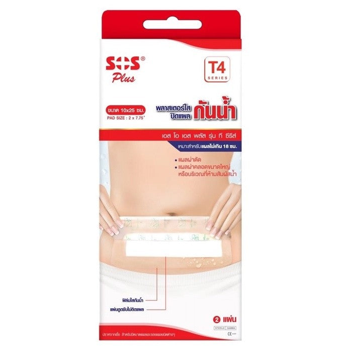 SOS Plus T Series Waterproof Plaster พลาสเตอร์ ปิดแผล ปิดบาดแผล ชนิดกันน้ำ [T1 / T2 / T3 / T4 / T]