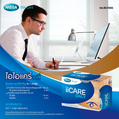 Mega We Care เมก้าวีแคร์ II CARE DAILY ( 3X10'S ) ไอไอแคร์ เดลี่ ผลิตภัณฑ์เสริมอาหาร 30 เม็ด