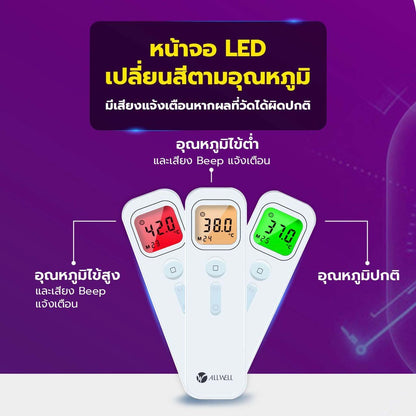 ALLWELL Contactless Infrared Thermometer เครื่องวัดอุณหภูมิร่างกาย แบบอินฟราเรด รุ่น E122 [1 Year Warranty]