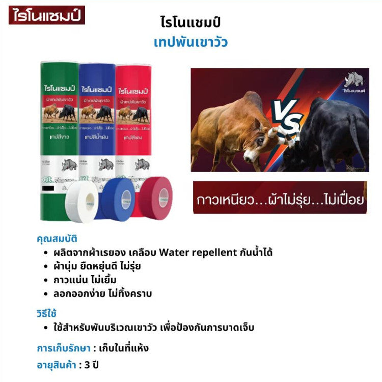 Rhinochamp Cow Tape 12 Roll/Box