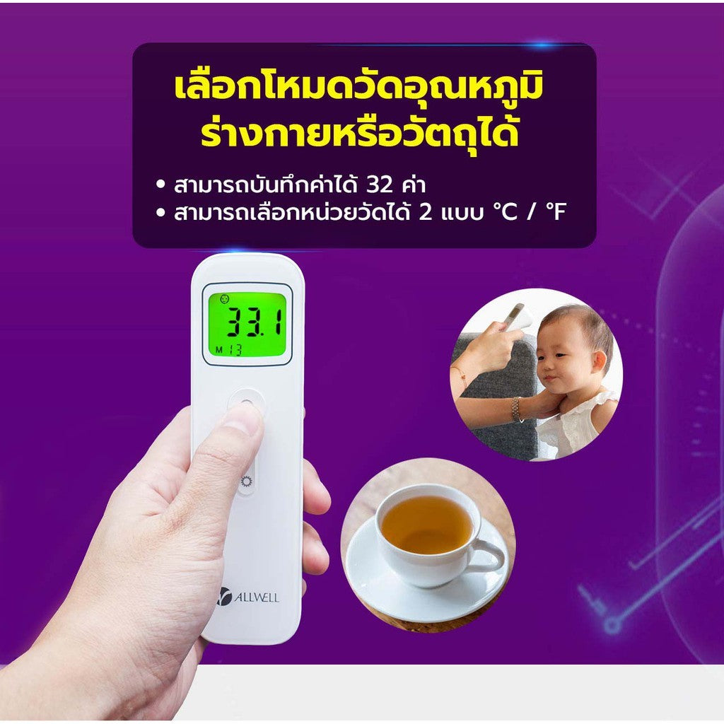 ALLWELL Contactless Infrared Thermometer เครื่องวัดอุณหภูมิร่างกาย แบบอินฟราเรด รุ่น E122 [1 Year Warranty]