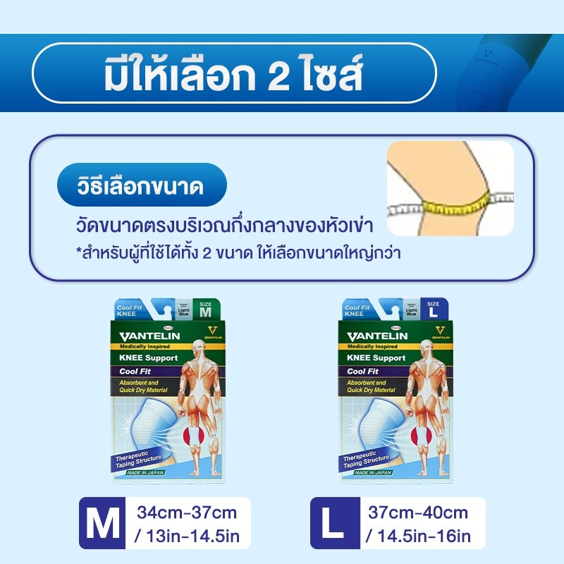 VANTELIN Cool Fit Knee Support (Japan) อุปกรณ์ซัพพอร์ตพยุงเข่า Blue นำเข้าจากประเทศญี่ปุ่น Size M,L  [Made in Japan]
