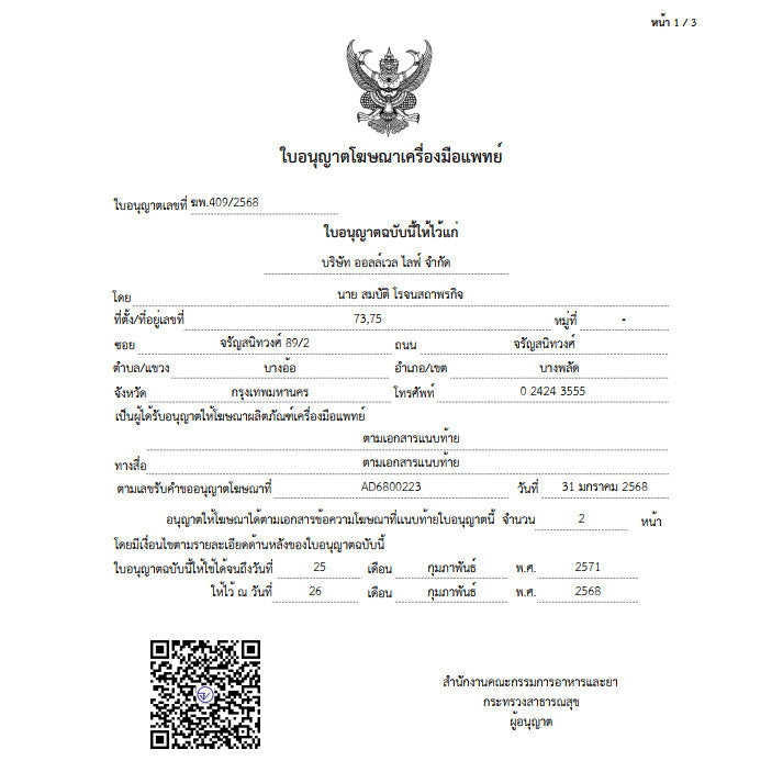 ALLWELL Digital Thermometer เครื่องวัดอุณหภูมิร่างกายแบบดิจิตอล รุ่น Fast5 [1 Year Warranty]
