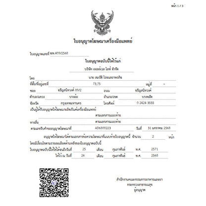ALLWELL Digital Thermometer เครื่องวัดอุณหภูมิร่างกายแบบดิจิตอล รุ่น Fast5 [1 Year Warranty]