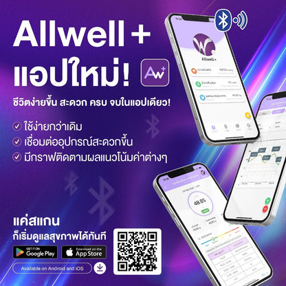 ALLWELL Blood Pressure Monitor เครื่องวัดความดัน เชื่อม app ได้ ระบบเสียงพูดภาษาไทย รุ่น JPD-HA120/ HA101
