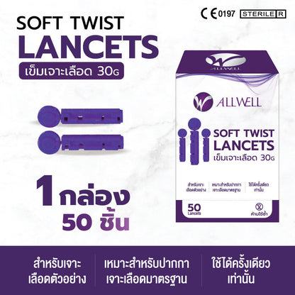 ALLWELL SOFT TWIST LANCETS สำหรับปากกาเจาะทั่วไป (50 ชิ้น)