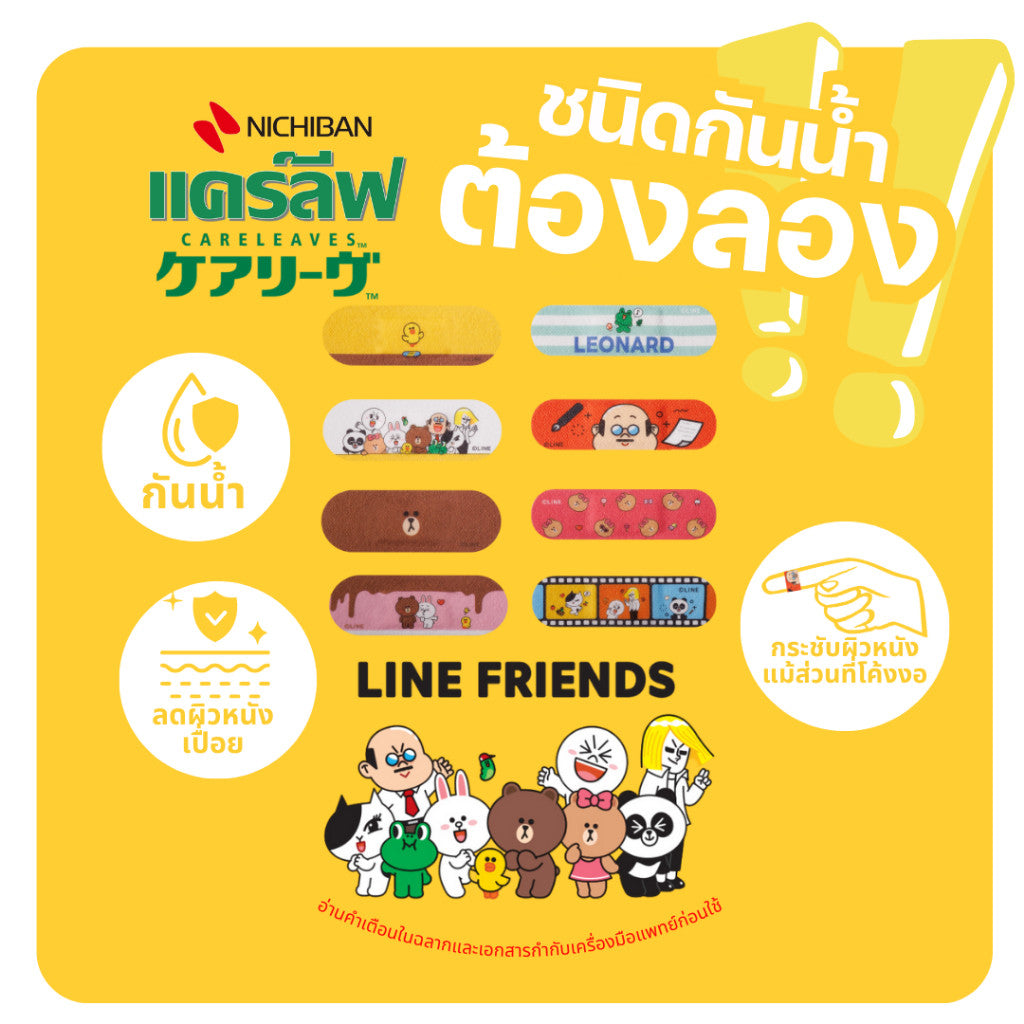 NICHIBAN Careleaves Waterproof Plasters (LINE FRIEND) แคร์ลีฟพลาสเตอร์ เทปปิดแผลกันน้ำ ติดเเน่นกระชับผิว 8 ชิ้น x 10 ซอง