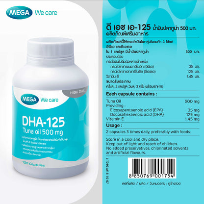 Mega We Care เมก้าวีแคร์ DHA-125 (100 's) ดี เอช เอ-125 ผลิตภัณฑ์เสริมอาหาร 100 เม็ด