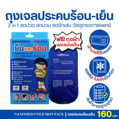 NanoMed เจลประคบเย็น-ร้อน เข้าเวฟได้โดยตรง แช่ฟรีสไม่แข็งเป็นก้อน แถมถุงผ้า+ซองเก็บ ลดปวดลดบวม 3ไซซ์