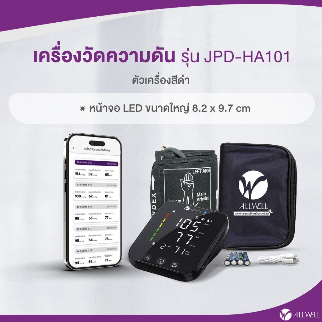 ALLWELL Blood Pressure Monitor เครื่องวัดความดัน เชื่อม app ได้ ระบบเสียงพูดภาษาไทย รุ่น JPD-HA120/ HA101