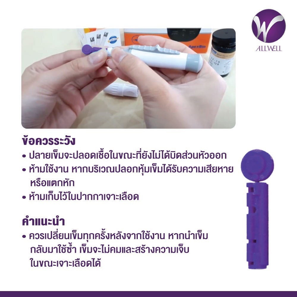 ALLWELL SOFT TWIST LANCETS สำหรับปากกาเจาะทั่วไป (50 ชิ้น)