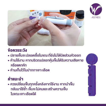 ALLWELL SOFT TWIST LANCETS สำหรับปากกาเจาะทั่วไป (50 ชิ้น)