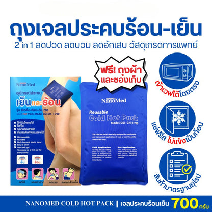 NanoMed เจลประคบเย็น-ร้อน เข้าเวฟได้โดยตรง แช่ฟรีสไม่แข็งเป็นก้อน แถมถุงผ้า+ซองเก็บ ลดปวดลดบวม 3ไซซ์