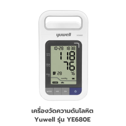 Yuwell Thailand Blood Pressure Monitor YE680E [1 Year Warranty]