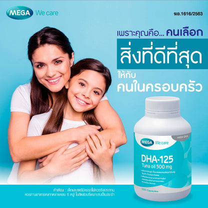 Mega We Care เมก้าวีแคร์ DHA-125 (100 's) ดี เอช เอ-125 ผลิตภัณฑ์เสริมอาหาร 100 เม็ด