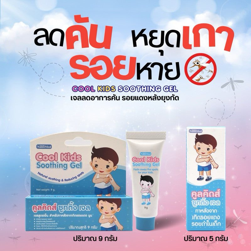 NanoMed Cool Kids Soothing Gel 9g. คูลคิดส์ซูทติ้งเจล เจลสมุนไพร อ่อนโยน ลดรอยแพ้ คัน รอยแดง รอยดำจากยุงกัด