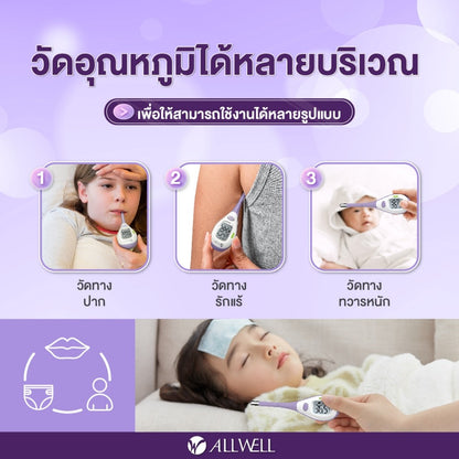 ALLWELL Digital Thermometer เครื่องวัดอุณหภูมิร่างกายแบบดิจิตอล รุ่น Fast5 [1 Year Warranty]