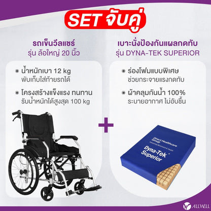 ALLWELL Hospital Grade Wheelchair รถเข็นวีลแชร์ เกรดเครื่องมือแพทย์ รถเข็นผู้สูงอายุ [1 Year Warranty]