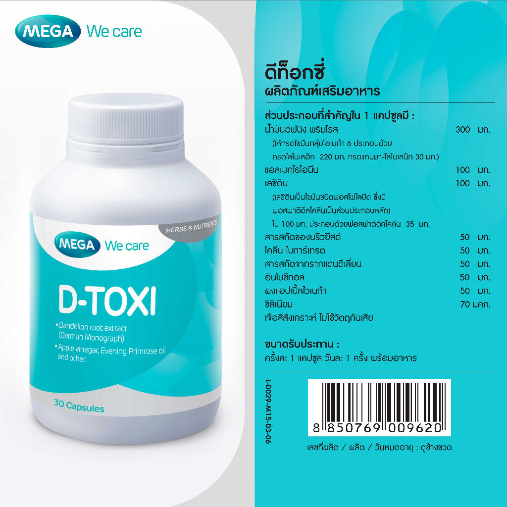 Mega We Care เมก้าวีแคร์ D - TOXI (30 's) ดีท็อกซี่  30 เม็ด