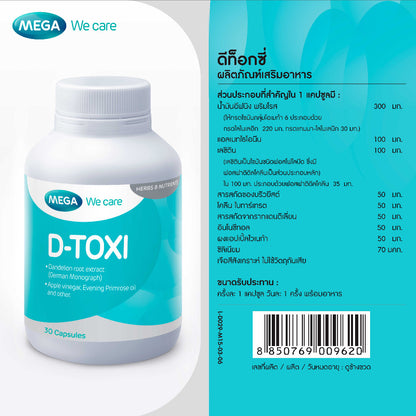 Mega We Care เมก้าวีแคร์ D - TOXI (30 's) ดีท็อกซี่  30 เม็ด
