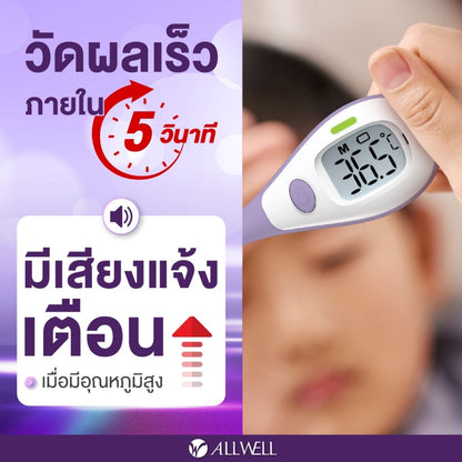 ALLWELL Digital Thermometer เครื่องวัดอุณหภูมิร่างกายแบบดิจิตอล รุ่น Fast5 [1 Year Warranty]