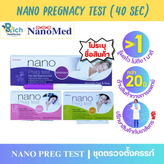 Nano Pregnancy Test ชุดตรวจการตั้งครรภ์ ตรวจท้องได้แม่นยำ 99% รู้ผลไวภายใน 40 วินาที (ไม่ระบุชื่อสินค้า)
