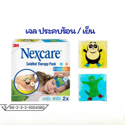 3M Nexcare Cold Hot Therapy Pack [Happy Kids] เจลประคบร้อนเย็น 2PCS