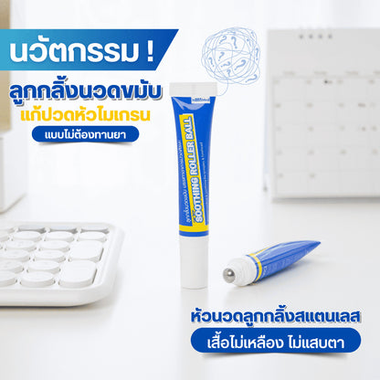 NanoMed Cool Temp Soothing Roller Ball เจลลูกกลิ้งนวดขมับ แก้ปวดไมเกรน วิงเวียน กลิ่นหอมสดชื่น 5ml