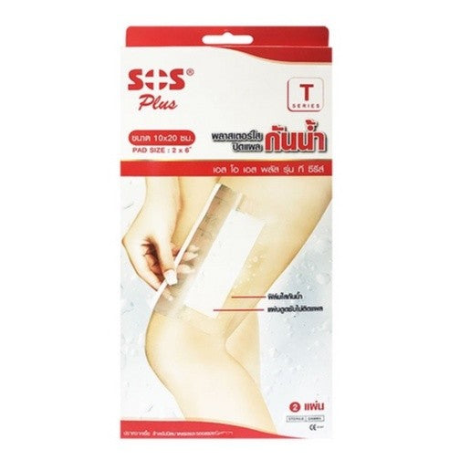 SOS Plus T Series Waterproof Plaster พลาสเตอร์ ปิดแผล ปิดบาดแผล ชนิดกันน้ำ [T1 / T2 / T3 / T4 / T]