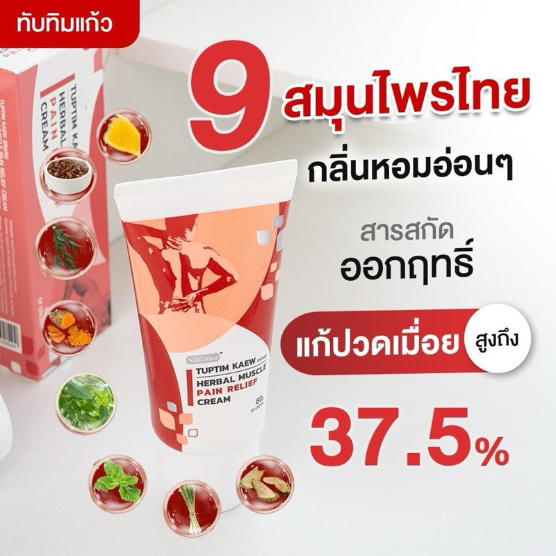 Tuptim Kaew Muscle Cream ทับทิมแก้ว ครีมนวดแก้ปวดเมื่อย นวัตกรรม!หัวลูกกลิ้งสแตนเลส ไม่เลอะมือ กลิ่นหอม 60g