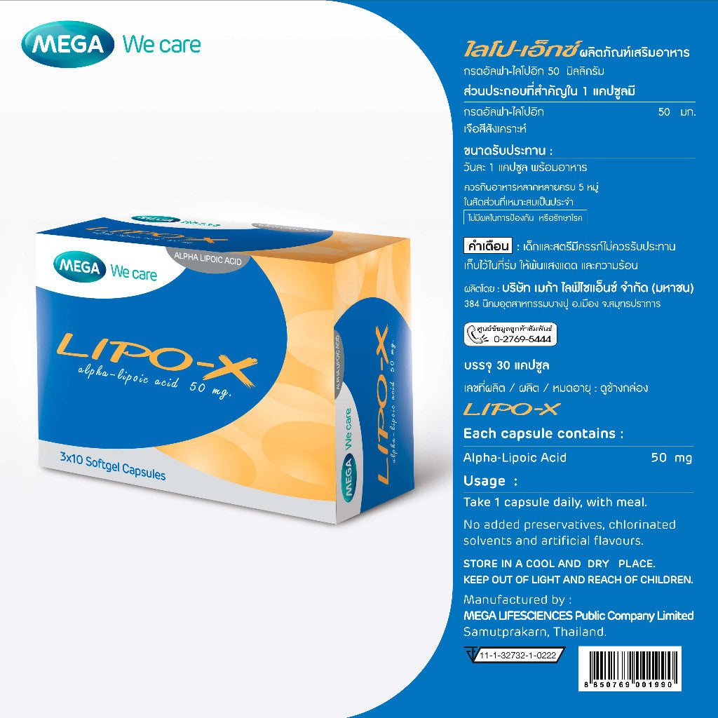 Mega We Care เมก้าวีแคร์ LIPO-X (30 's ) ไลโป-เอ็กซ์ ผลิตภัณฑ์เสริมอาหาร 30 เม็ด
