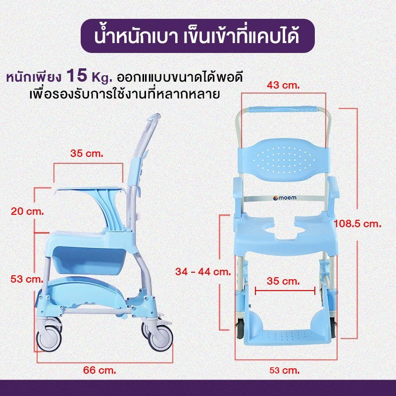 ALLWELL Commode Chair Wheelchair Toilet Seat and Shower รถเข็นเก้าอี้นั่งถ่าย และอาบน้ำ รุ่น MOEM [1 Year Warranty]