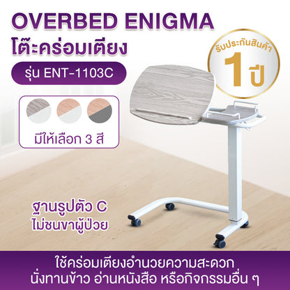 ALLWELL Enigma Overbed Table โต๊ะคร่อมเตียง รุ่น ENT-1103C Over bed (มีให้เลือก 3 สี) [1 Year Warranty]