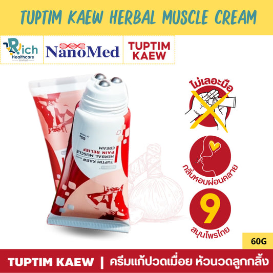 Tuptim Kaew Muscle Cream ทับทิมแก้ว ครีมนวดแก้ปวดเมื่อย นวัตกรรม!หัวลูกกลิ้งสแตนเลส ไม่เลอะมือ กลิ่นหอม 60g