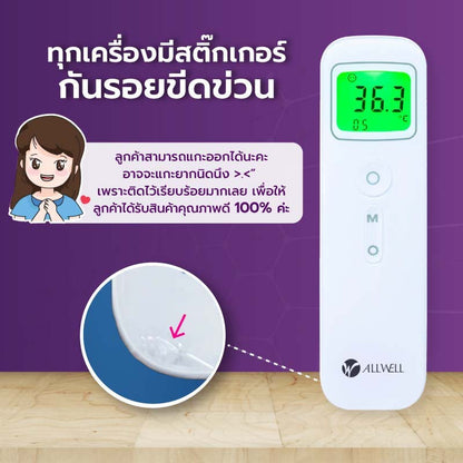 ALLWELL Contactless Infrared Thermometer เครื่องวัดอุณหภูมิร่างกาย แบบอินฟราเรด รุ่น E122 [1 Year Warranty]