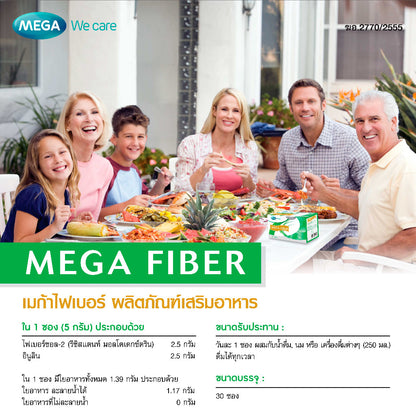 Mega We Care เมก้าวีแคร์ MEGA FIBER (30 Sachets) เมก้า ไฟเบอร์  30 ซอง