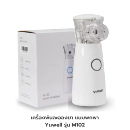 Yuwell Thailand Nebulizer M102 [2 Year Warranty]