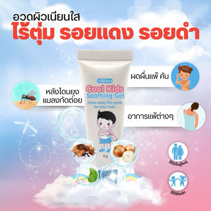 NanoMed Cool Kids Soothing Gel 9g. คูลคิดส์ซูทติ้งเจล เจลสมุนไพร อ่อนโยน ลดรอยแพ้ คัน รอยแดง รอยดำจากยุงกัด